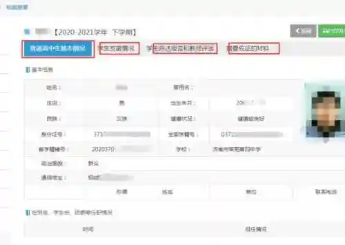 山东教育云平台登录入口(教育云平台)插图20