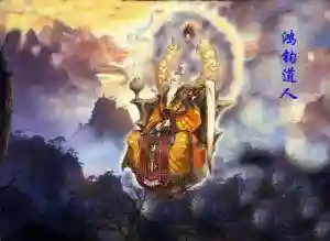 洪荒之元阳道人(洪荒之纯阳帝君)