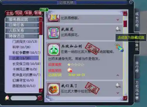 梦幻西游成就奖励列表(新成就奖励的获取方式)插图2
