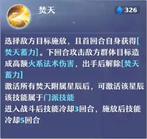 梦幻新诛仙焚香谷怎么加点(焚香谷天书加点)插图4