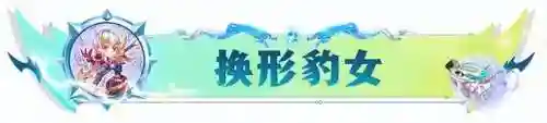 豹女加迅捷射手阵容搭配(豹女锐雯阵容怎么搭配)插图11