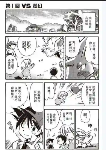 宠物小精灵特别篇(神奇宝贝特别篇漫画)插图3