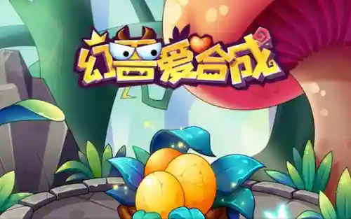 幻兽合成探险阵容搭配(山海经异兽录阵容搭配)插图2