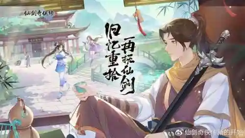 仙剑奇侠传在哪看(仙剑三因为谁下架)