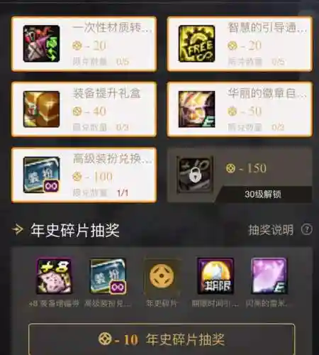 高级装扮兑换券换什么划算(高级装扮兑换券怎么用划算)插图10