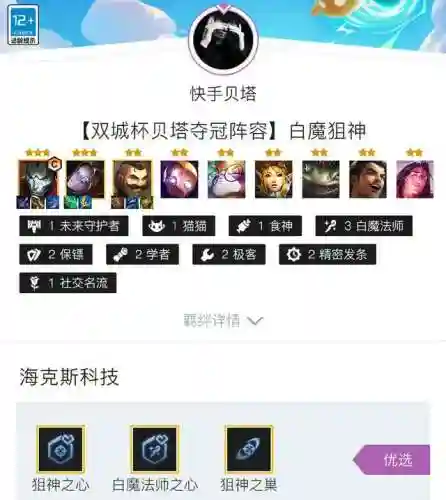 最强白魔阵容搭配图片高清(白藏主一套很强的阵容)插图2