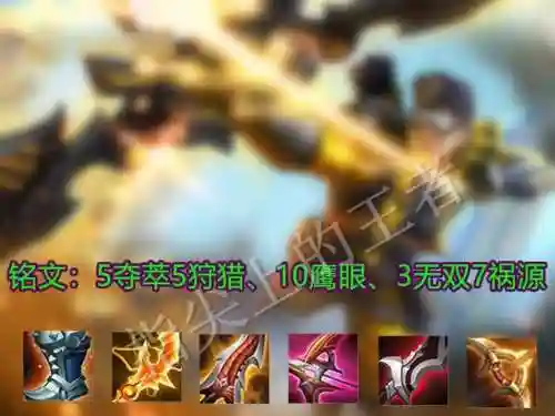 新手玩射手阵容装备搭配(射手怎么出装伤害最高)插图4