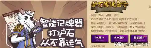 炉石传说助手哪个好(炉石传说官方插件安卓)插图2