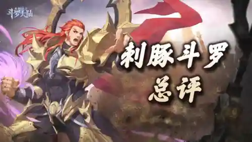 刺血暗器阵容搭配图解(暗部任务sS6阵容)插图1