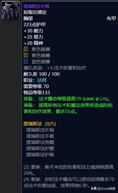 法师最终套装搭配推荐阵容(泰拉瑞亚法师套装排行)插图10