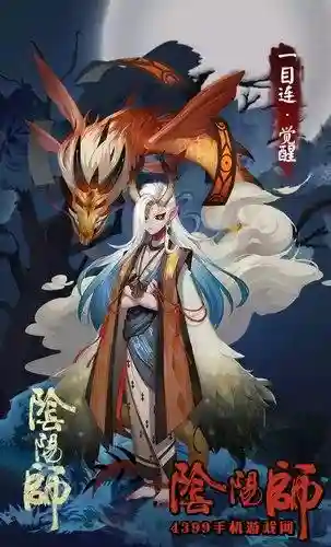 一目连技能(一目连喜欢阎魔爱吗)插图1