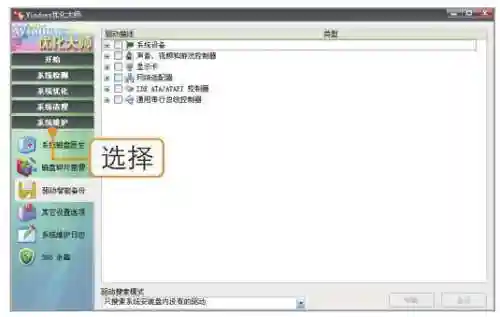 优化大师是什么软件(优化大师下载安装app)插图6