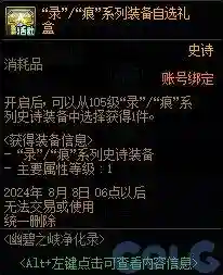 dnf武器怎么净化(DNF装备净化书使用方法)插图2