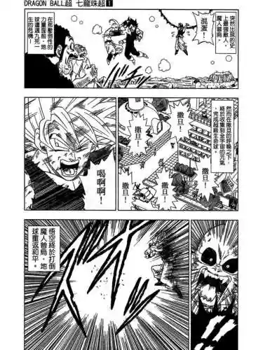 《龙珠超》国语版(龙珠超[全](131集) 国语版)插图2