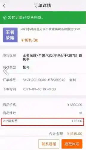 5173游戏交易靠谱吗(5173是传销吗)插图3