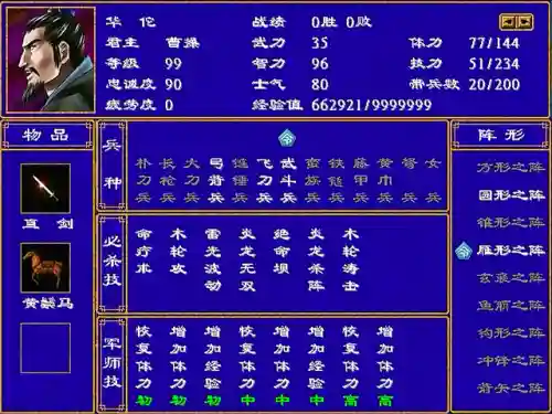 三国最强阵容华佗搭配(华佗组什么阵容最厉害)插图1