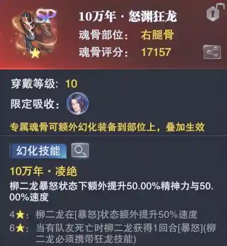 柳二龙魂环搭配阵容搭配(斗罗大陆阵容最佳搭配)插图9