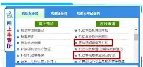 网上车管所车辆信息查询(用车牌号查询车辆信息)插图5