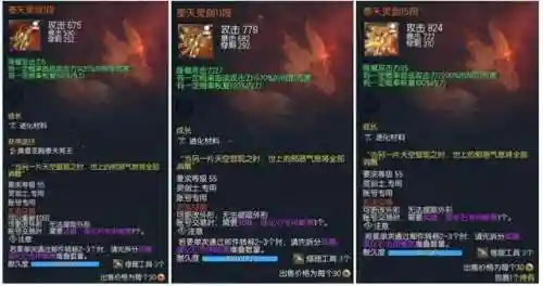 剑灵泰天武器成长树(剑灵饰品成长树2023最新攻略)插图9