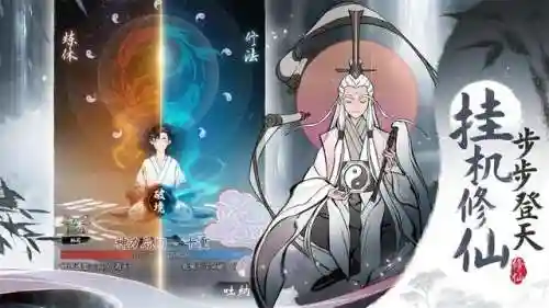 修仙放置类手游(修仙飞剑割草游戏)插图1