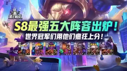 云顶之弈目前版本最强阵容(云顶最简单无脑的阵容)