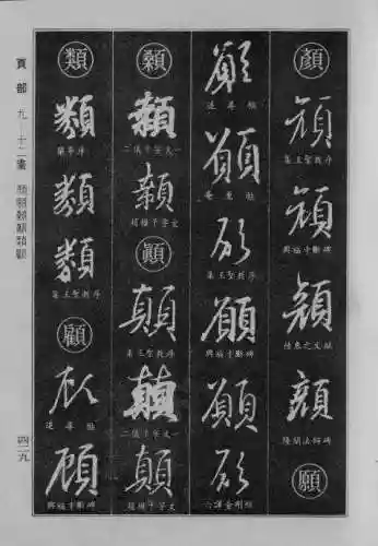 书法字典大全(书法集字软件)插图121