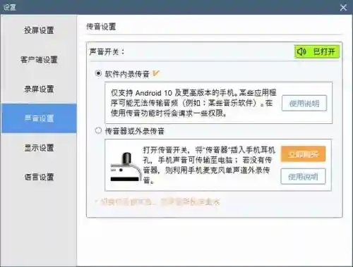 安卓投屏大师(投屏软件免费版)插图8