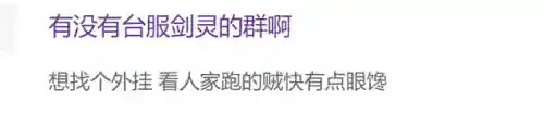 台服剑灵吧(剑灵台服怎么做装备)插图1