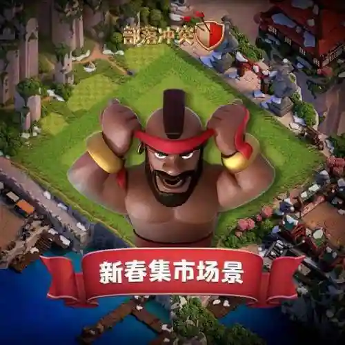 部落冲突新年音乐阵容搭配(部落冲突阵型推荐)插图3