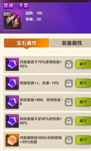 新手宝石推荐阵容搭配攻略(璀璨宝石三人局配置)插图7