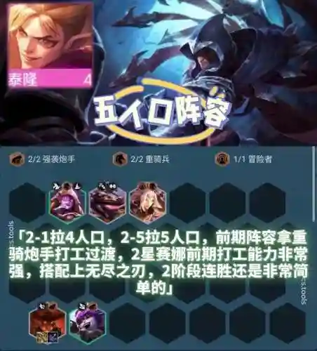 塔姆冒险家阵容搭配(塔王之王2阵容搭配推荐)插图4