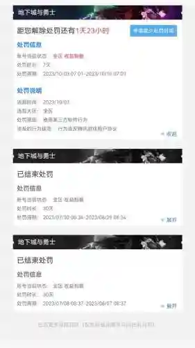 地下城与勇士制裁查询(DNF查询制裁)
