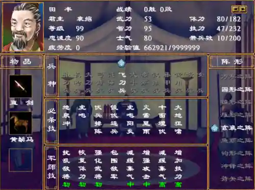 三国群雄传最牛五个将(1998版奥汀三国群英传7)插图5