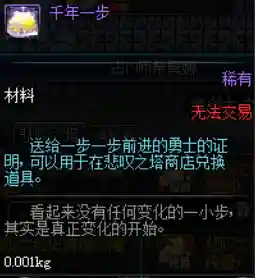 dnf千年岁月怎么获得(dnf千年岁月礼包领取方法)插图10