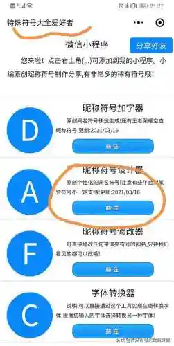 稀有漂亮特殊符号网名(独一无二特殊符号网名)