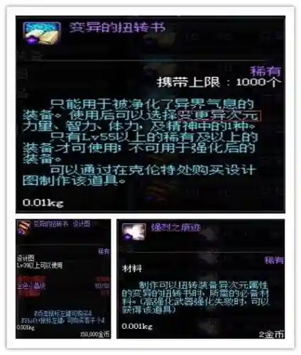 dnf怎么让装备含有异界气息(dnf各职业异界套推荐)插图3 dnf怎么让装备含有异界气息(dnf各职业异界套推荐)插图3