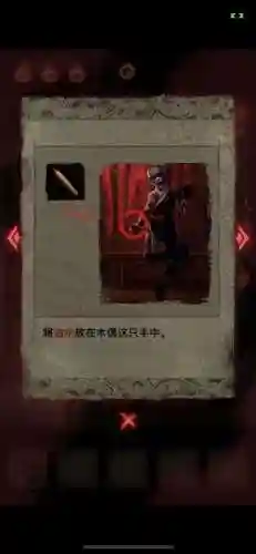 纸嫁衣2奘铃村第三章(纸嫁衣2奘铃村第四章攻略图片)插图8
