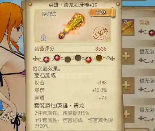 推进城女帝阵容搭配(无尽版最佳阵容)插图4