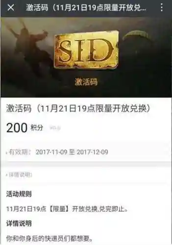 光荣使命万能激活码(我的使命礼包码2024)插图3