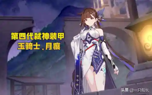 崩坏三玉骑士阵容搭配(崩坏3影骑士月轮厉害吗)插图3