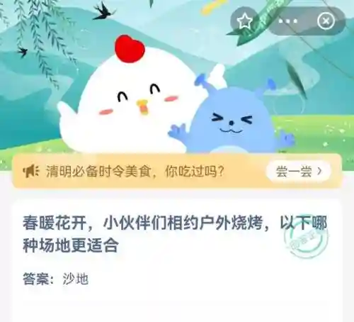 春暖花开蚂蚁庄园(今日蚂蚁庄园答案最新冬日可爱)插图2