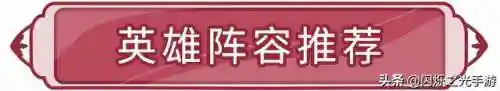 红眼狼王阵容怎么搭配(雷主后期最强阵容搭配)插图7