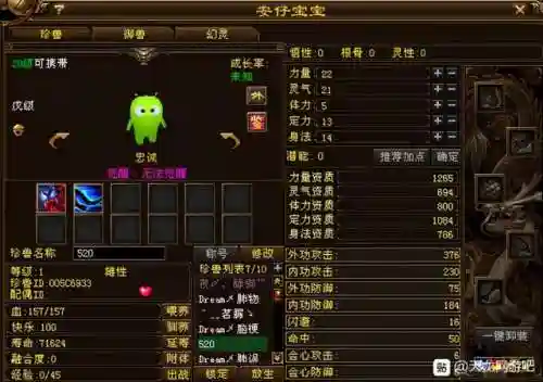 天龙八部十大拉风宝宝(天龙八部端游珍兽图鉴)