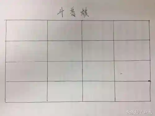斗兽棋棋盘图片(斗兽棋玩法规则详解)插图1