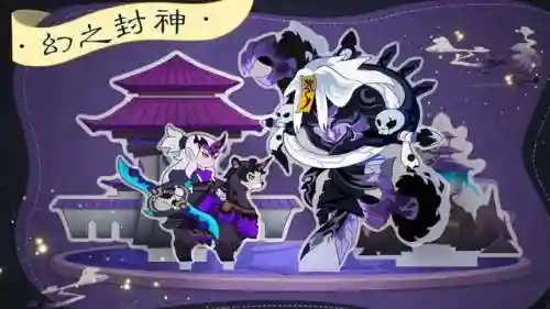 幻之封神阵容搭配攻略(幻之封神最强后期)插图2 幻之封神阵容搭配攻略(幻之封神最强后期)插图2