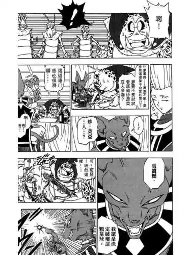 《龙珠超》国语版(龙珠超[全](131集) 国语版)插图12