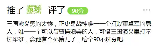 三国群雄名将大全(三国所有人物大全)插图104