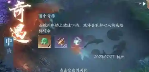 逆水寒奇遇(逆水寒端游奇遇任务一览表)插图1