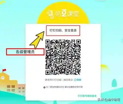 2023青骄第二课堂登录入口(第二课堂管理系统)插图10