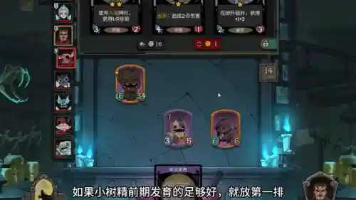 月圆之夜小树精阵容搭配(月圆之夜小女巫最强流派打法)插图2